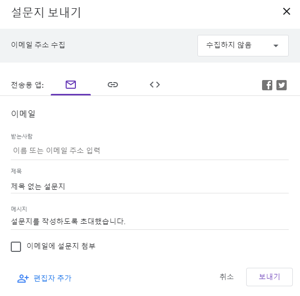 구글-설문지-보내기