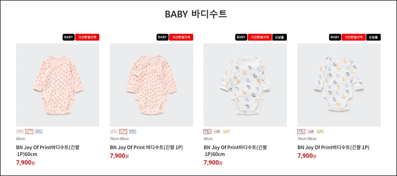 유니클로-BABY-바디수트