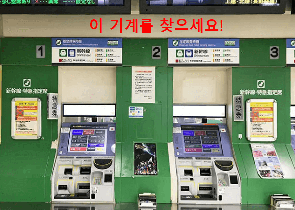 나리타익스프레스 티켓 교환 발권기