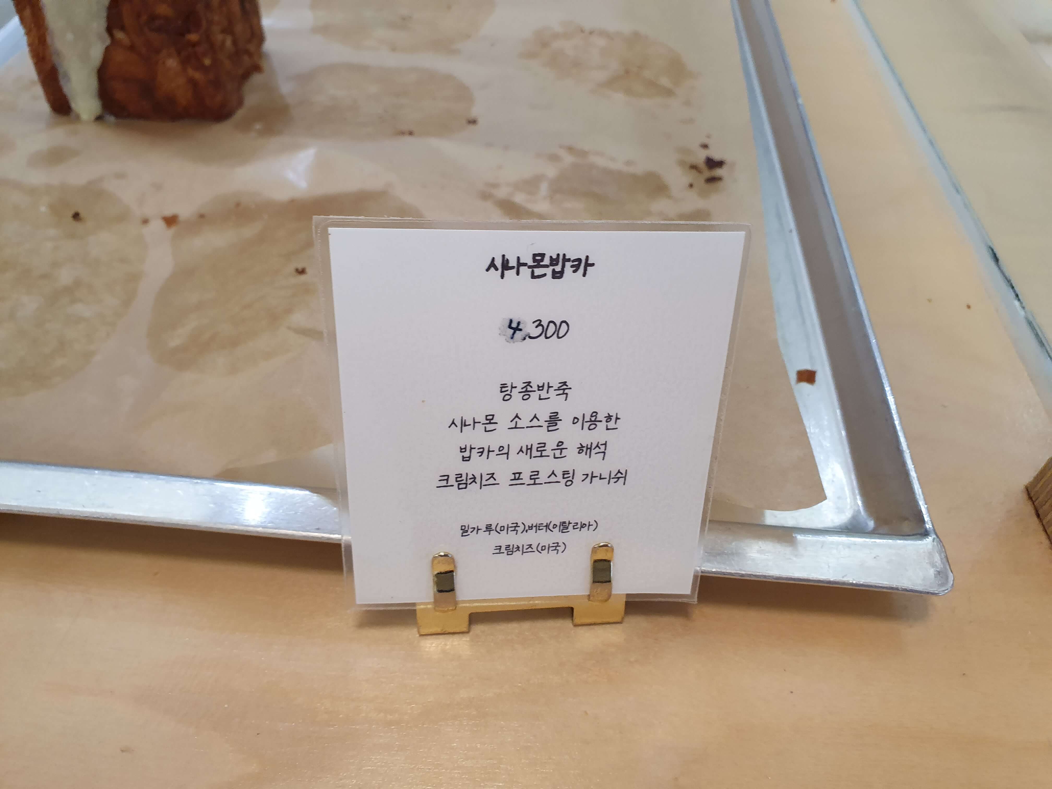 양산 물금 맛집 카페궁리-시나몬밥카 가격, 설명