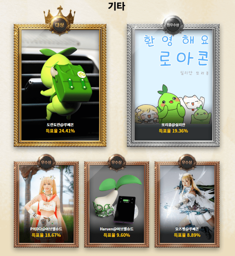 로스트아크-아트-공모전-수상작-발표-기타부분