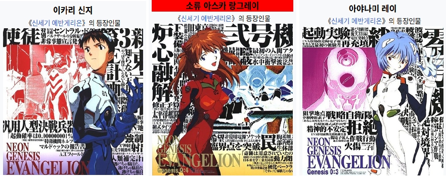 신세기 에반게리온의 주요 인물, 명대사, 추천 가이드