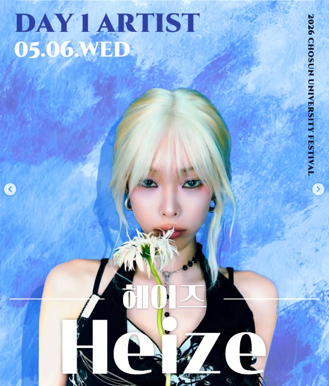 조선대 대학축제