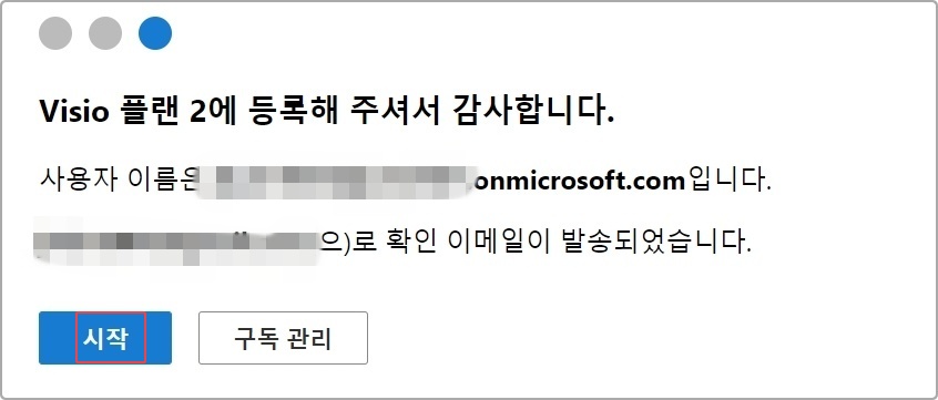 Visio 다운로드