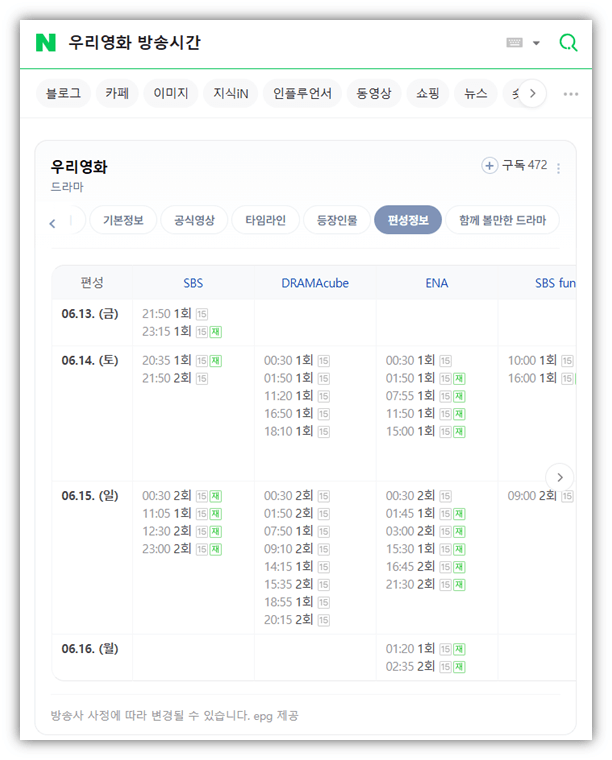우리영화 드라마 편성표 SBS 시청률