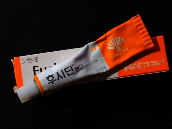 후시딘