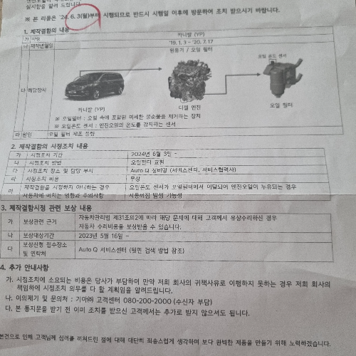 리콜