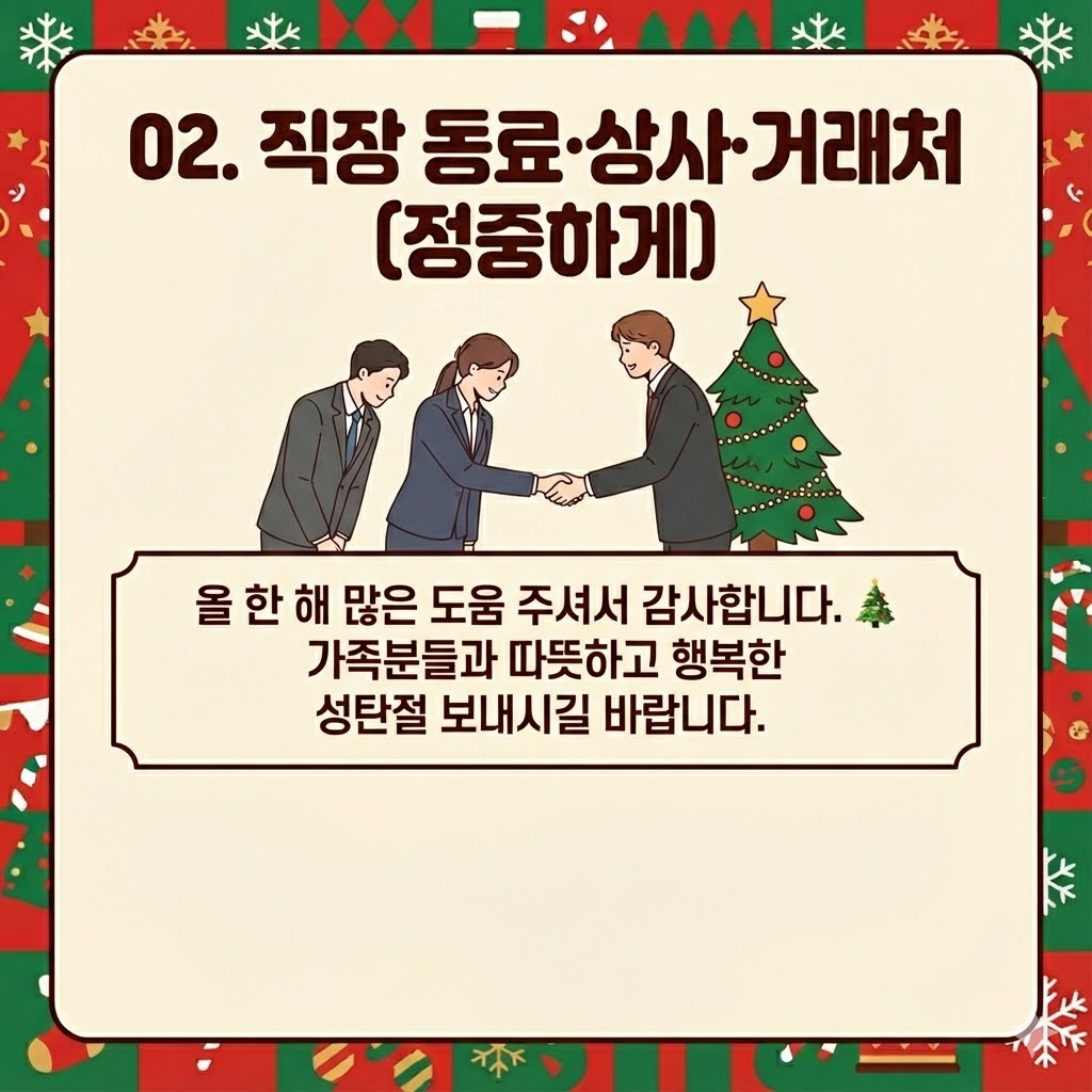 크리스마스인사말
