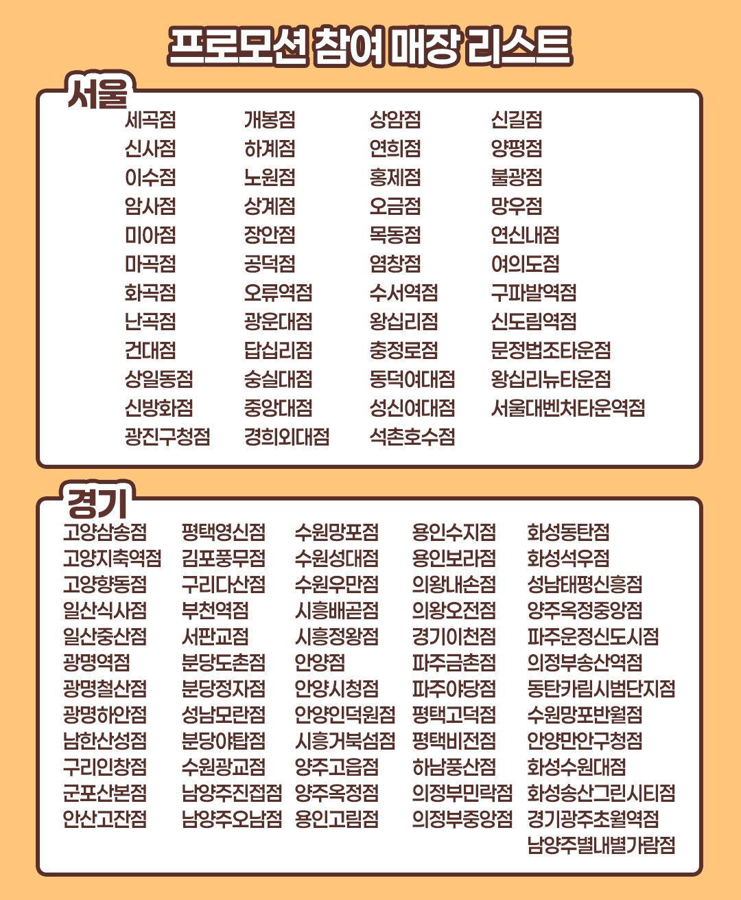 요아정 반값데이