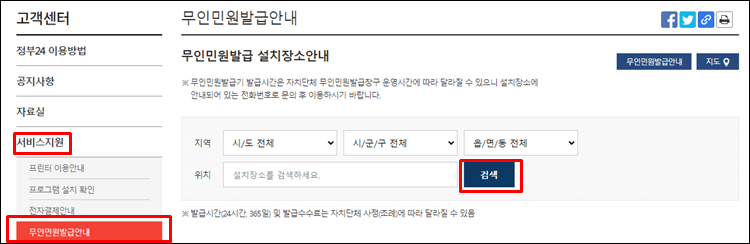 정부24-무인민원발급기