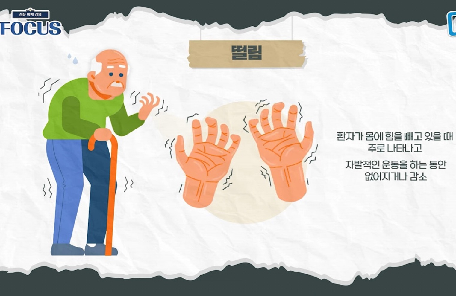 명의-파킨슨-김한준-교수-증상