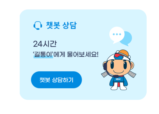 하이패스 미납요금 납부 방법(고객센터)