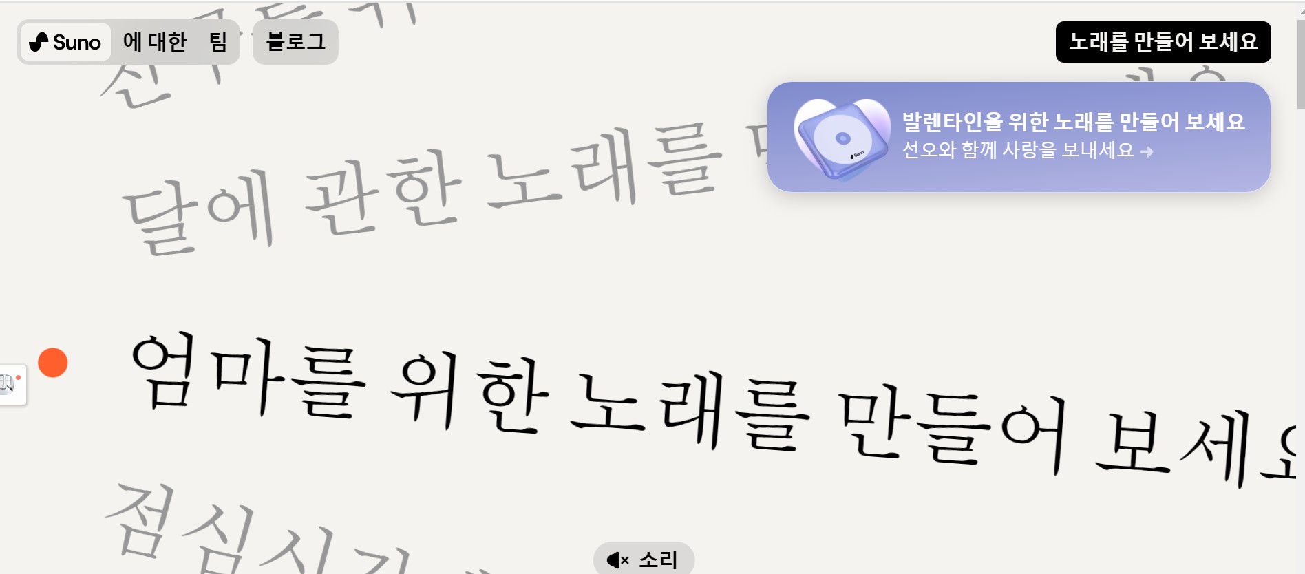 Suno 사이트 화면