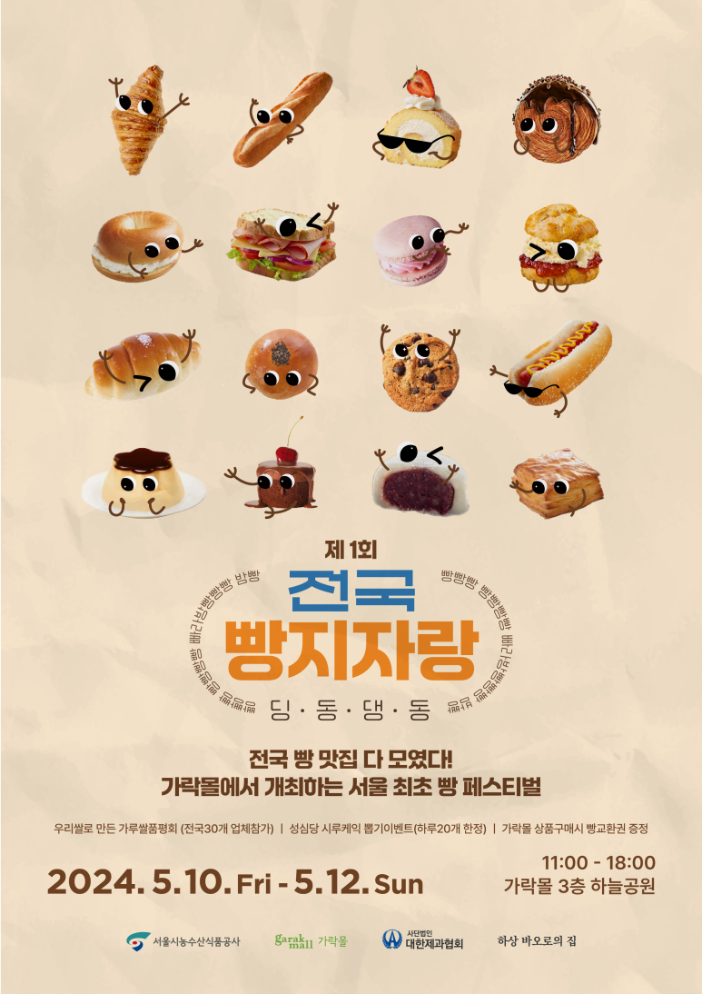 전국빵지자랑