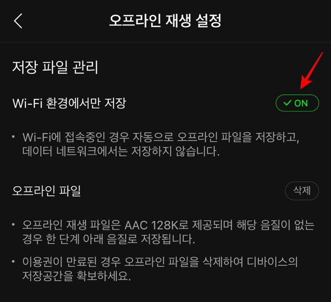 멜론 오프라인 재생