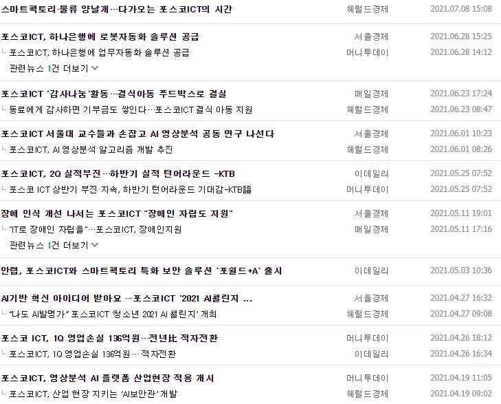 포스코ICT 뉴스, 공시