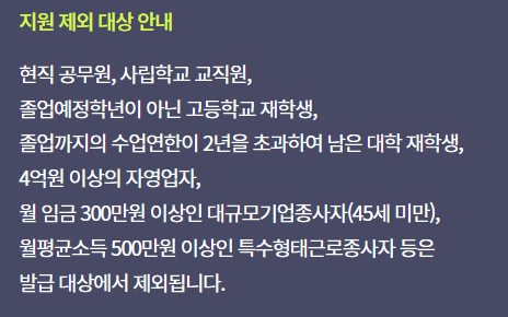 국민내일배움카드 신청자격