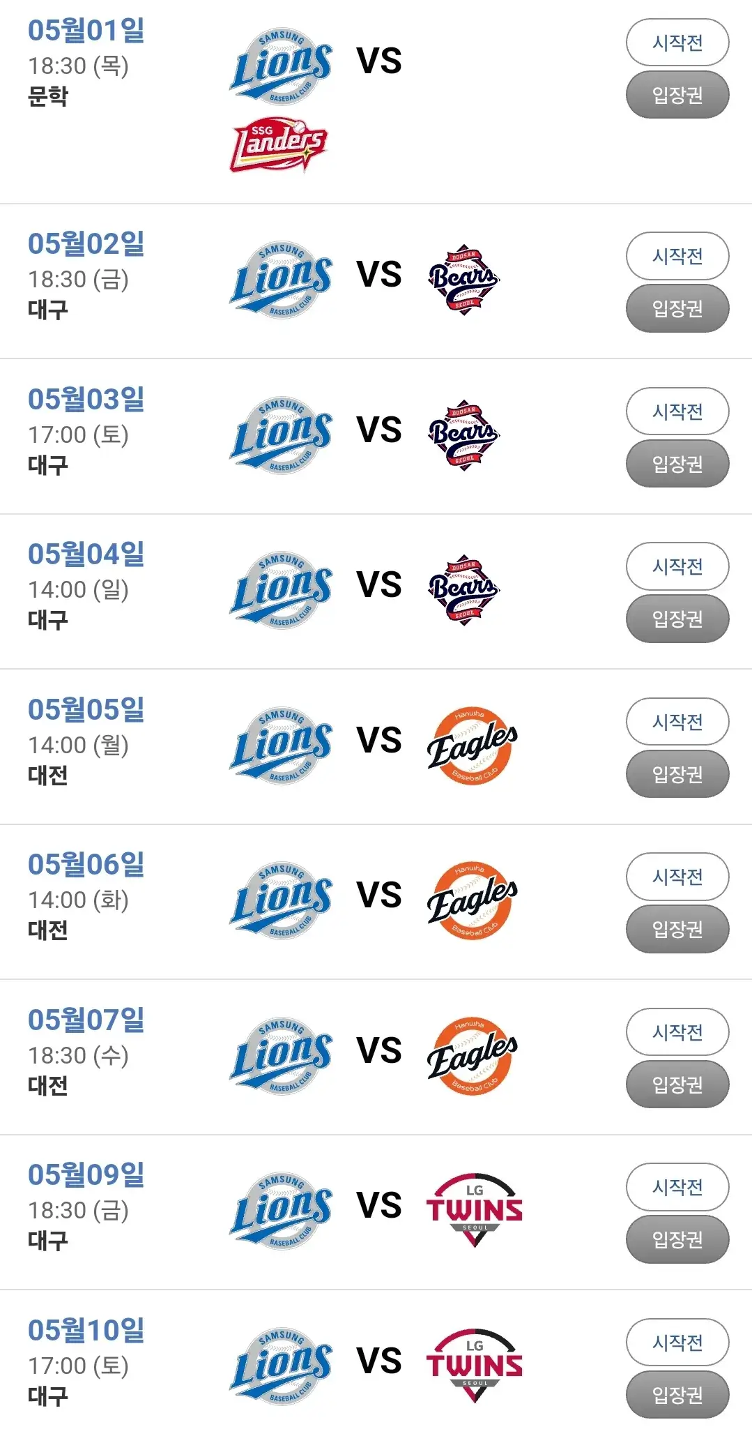 삼성라이온즈 대구삼성라이온즈파크 5월 야구경기 일정