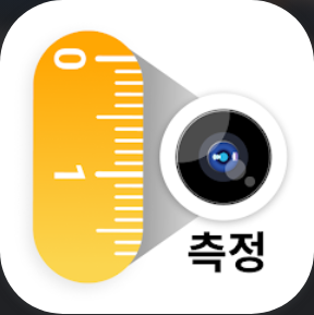 줄자 어플, 길이 측정, 줄자 카메라