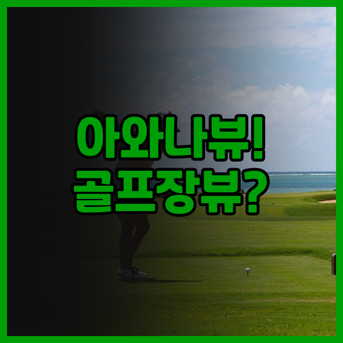 리조트 월드 아와나 추천 산악 뷰와 ..