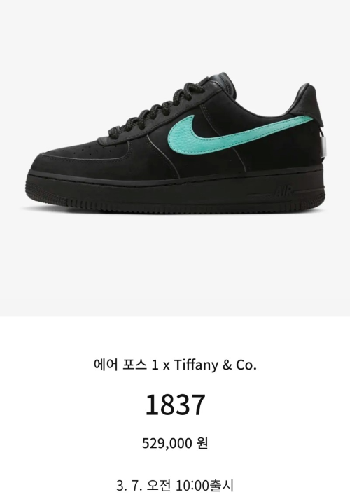 에어포스1 티파니앤코 콜라보제품