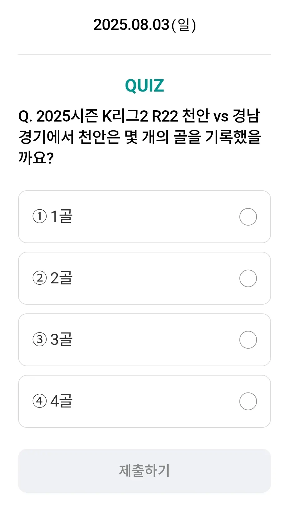 하나원큐-축구퀴즈-0803-문제