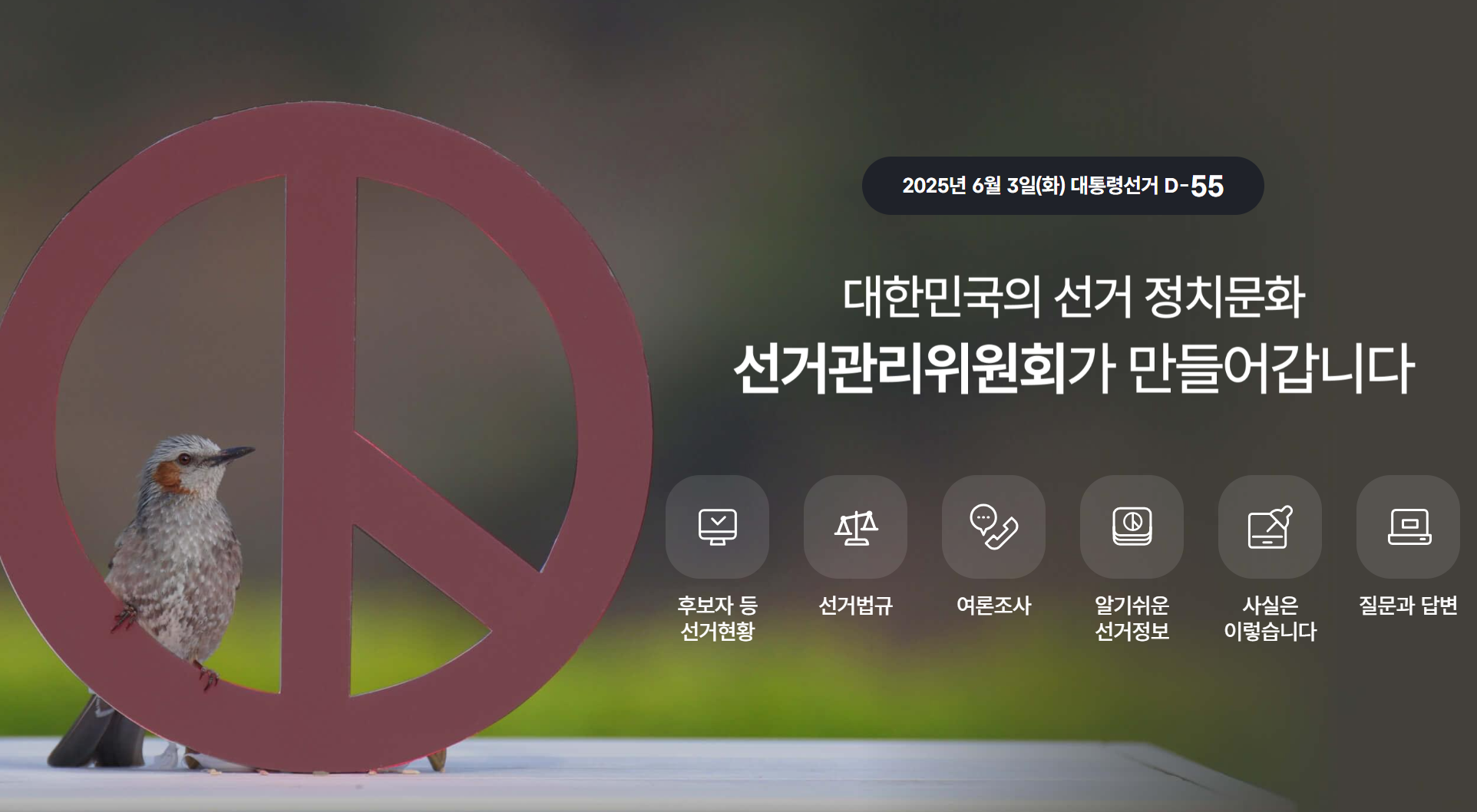 선거관리위원회