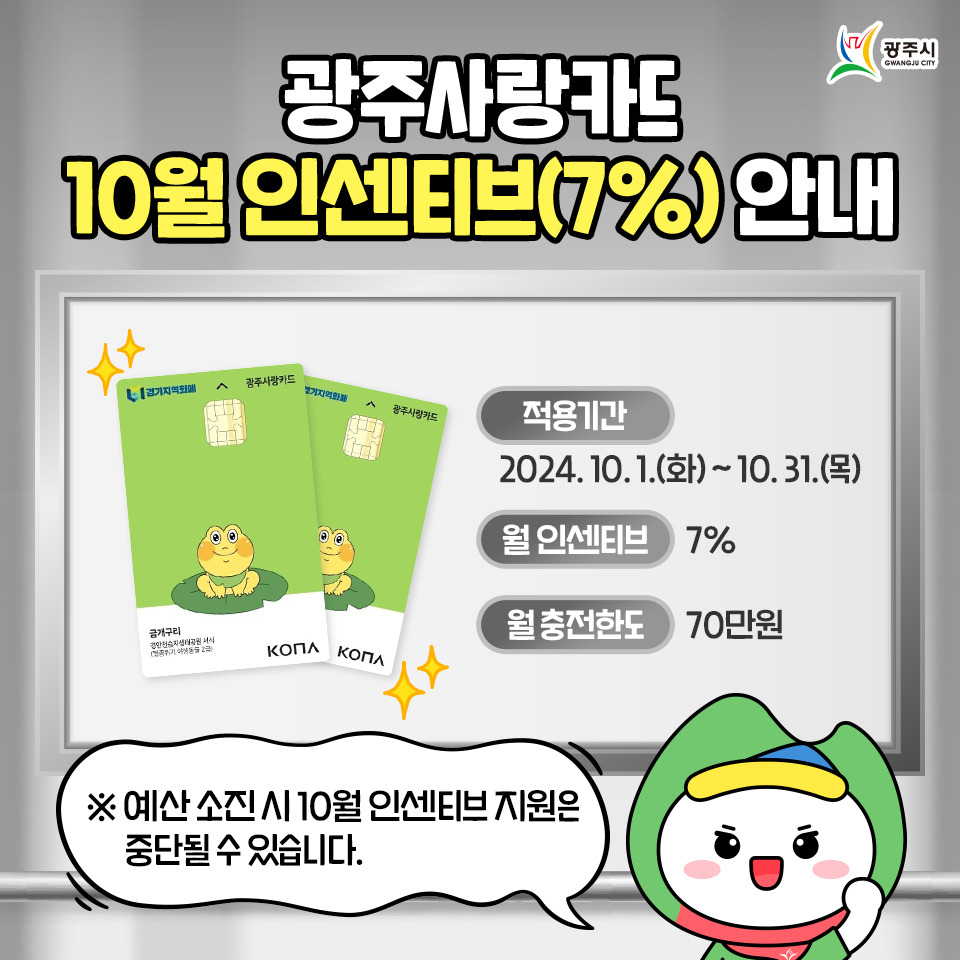 광주사랑카드 주요 혜택