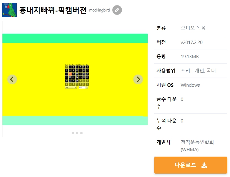 흉내지빠뀌-픽캠버젼