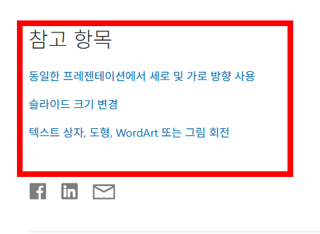 ppt 세로 방향 가로 변경 방법