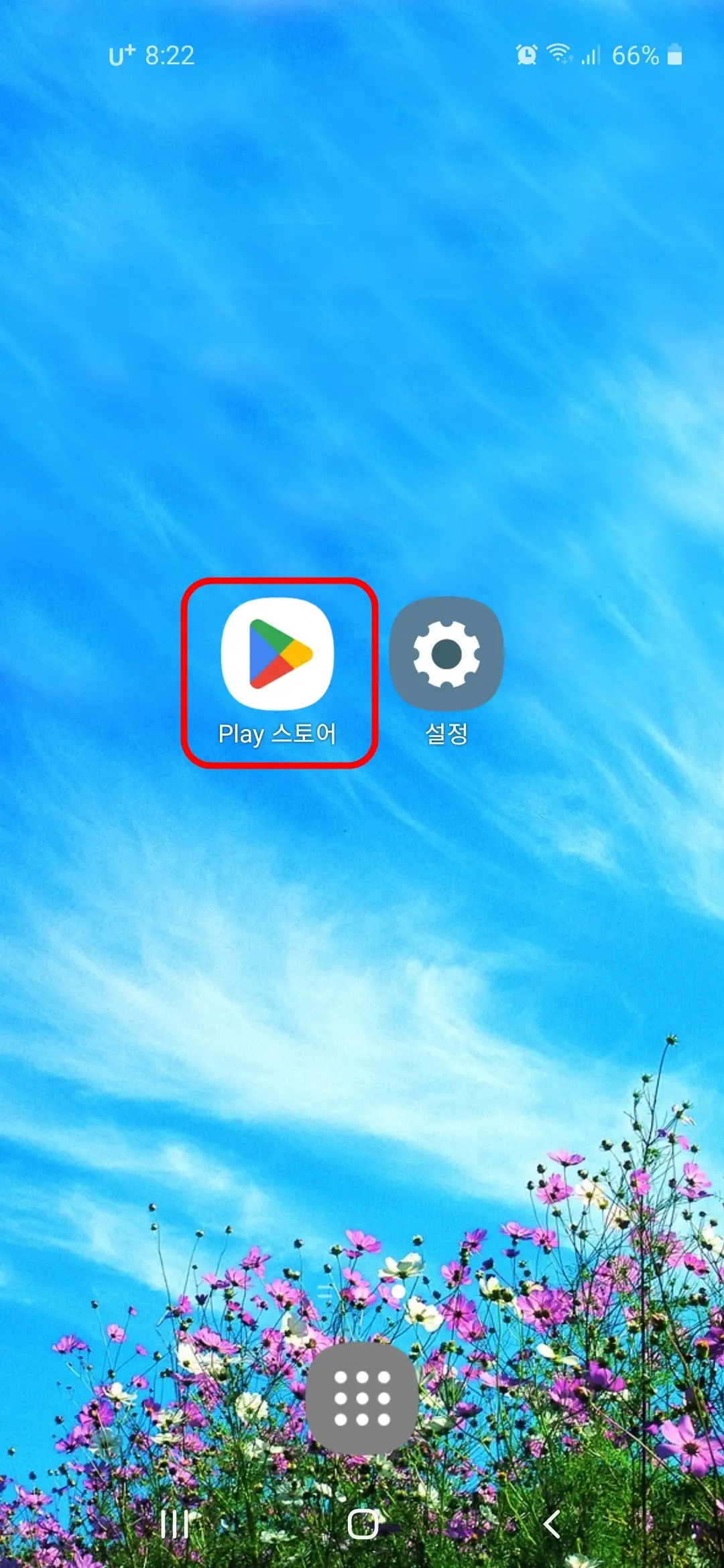 Play 스토어
