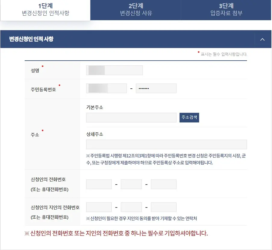 주민등록번호 변경 정부24 홈페이지에서 신청 가능 사진6