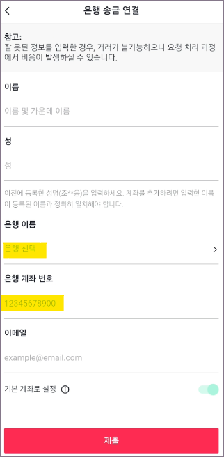 은행 송금 연결 화면