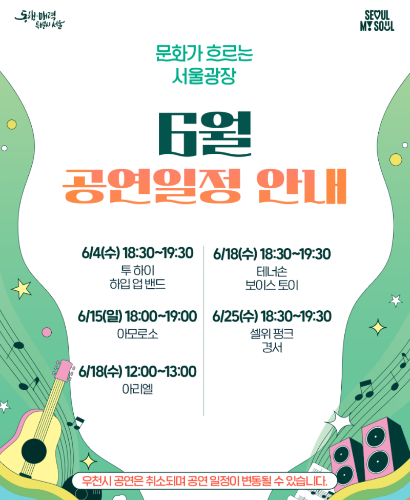 6월 공연 일정 안내