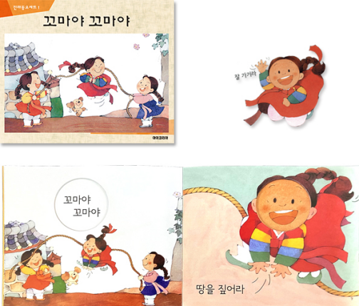 전래동요에서 만나는 하브루타 질문법