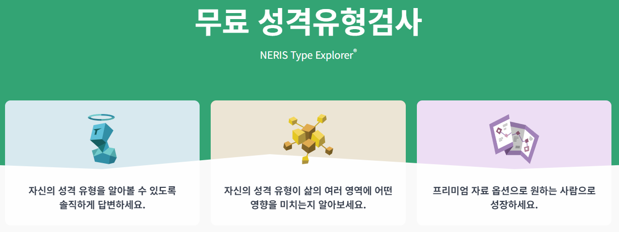 mbti-성격-유형검사-무료