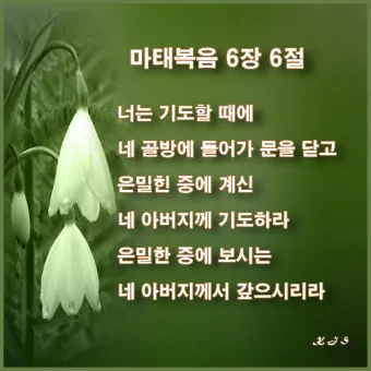 마태복음 6장 설교 영감_18