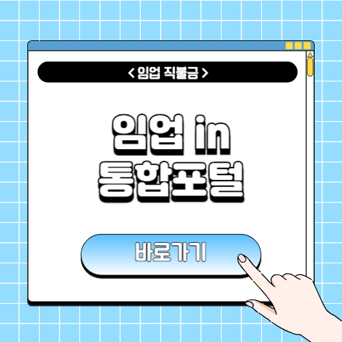 임업 in 통합포털에 관한 포스팅