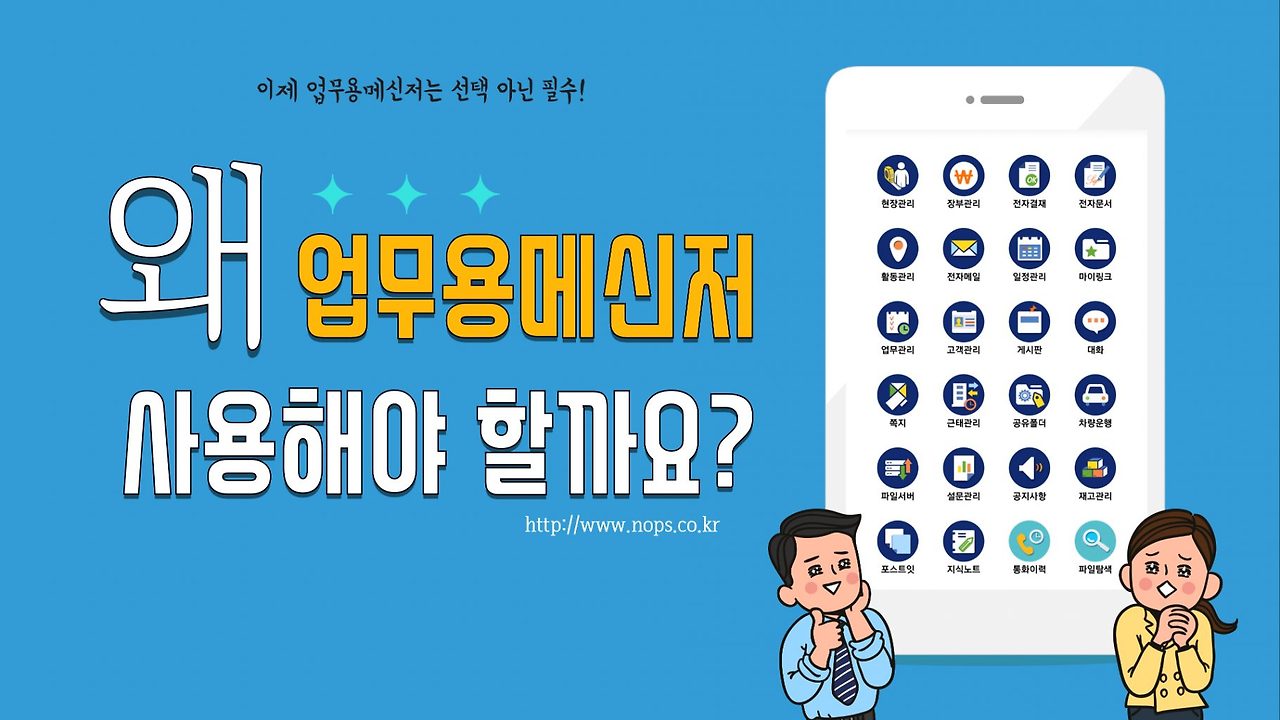 업무할때는 업무 메신저로만
