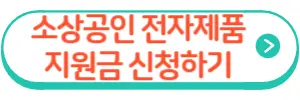 소상공인지원금신청