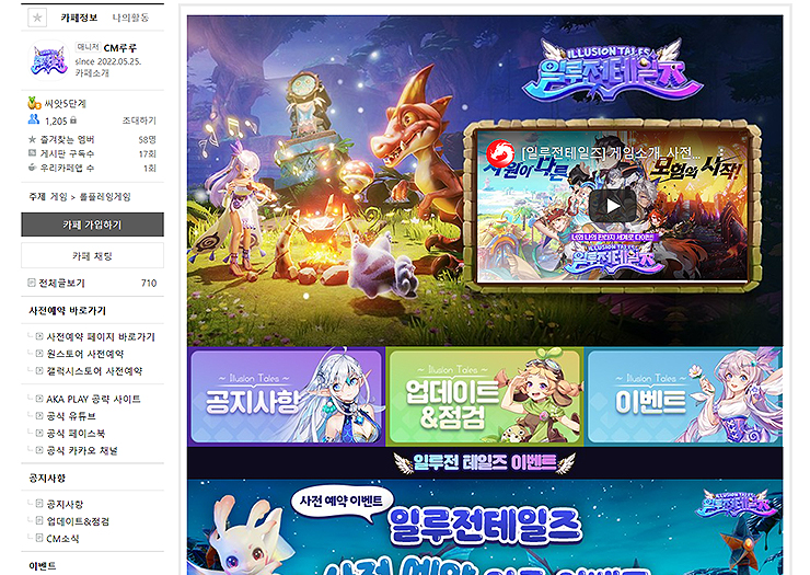 일루전테일즈-공식카페-메인-화면