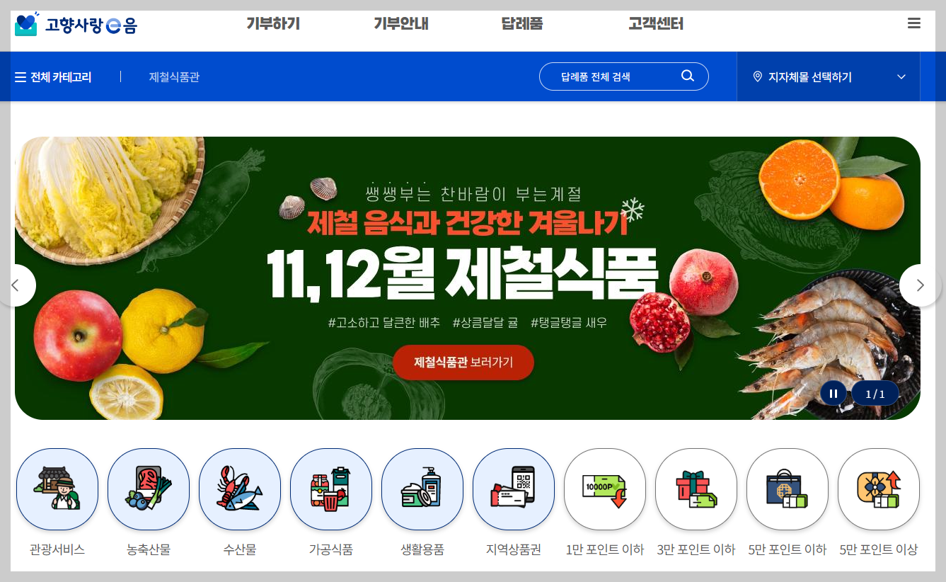 고향사랑e음