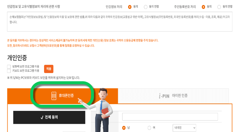 휴대폰인증 화면