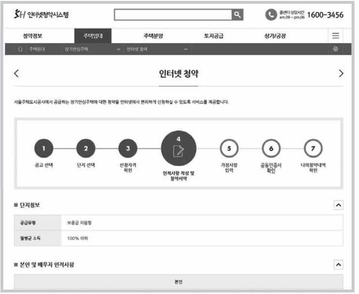 서울주택도시공사 홈페이지