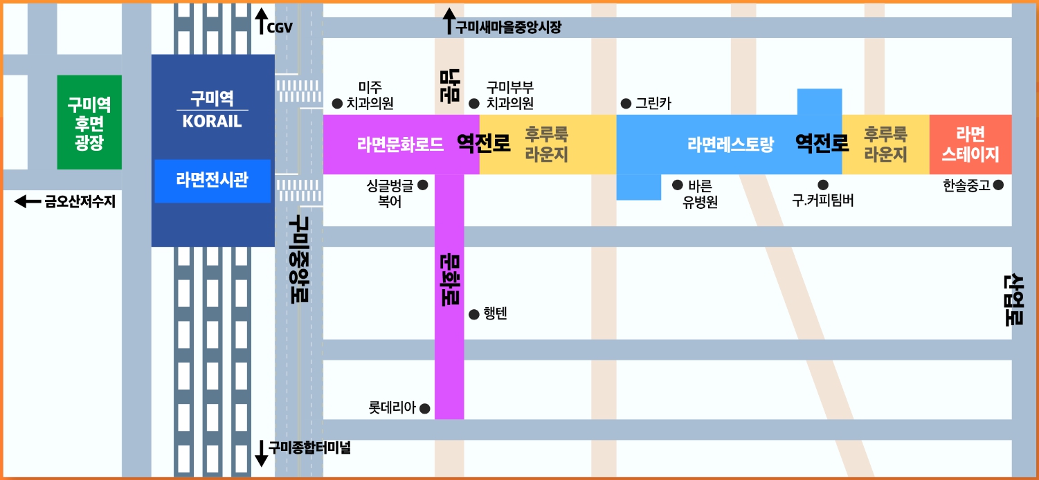 특별한/축제/2024/구미/라면/축제