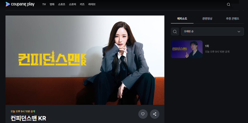 컨피던스맨
