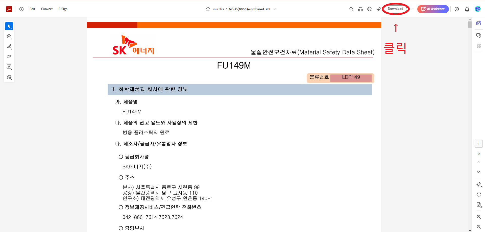 PDF 파일 합치기