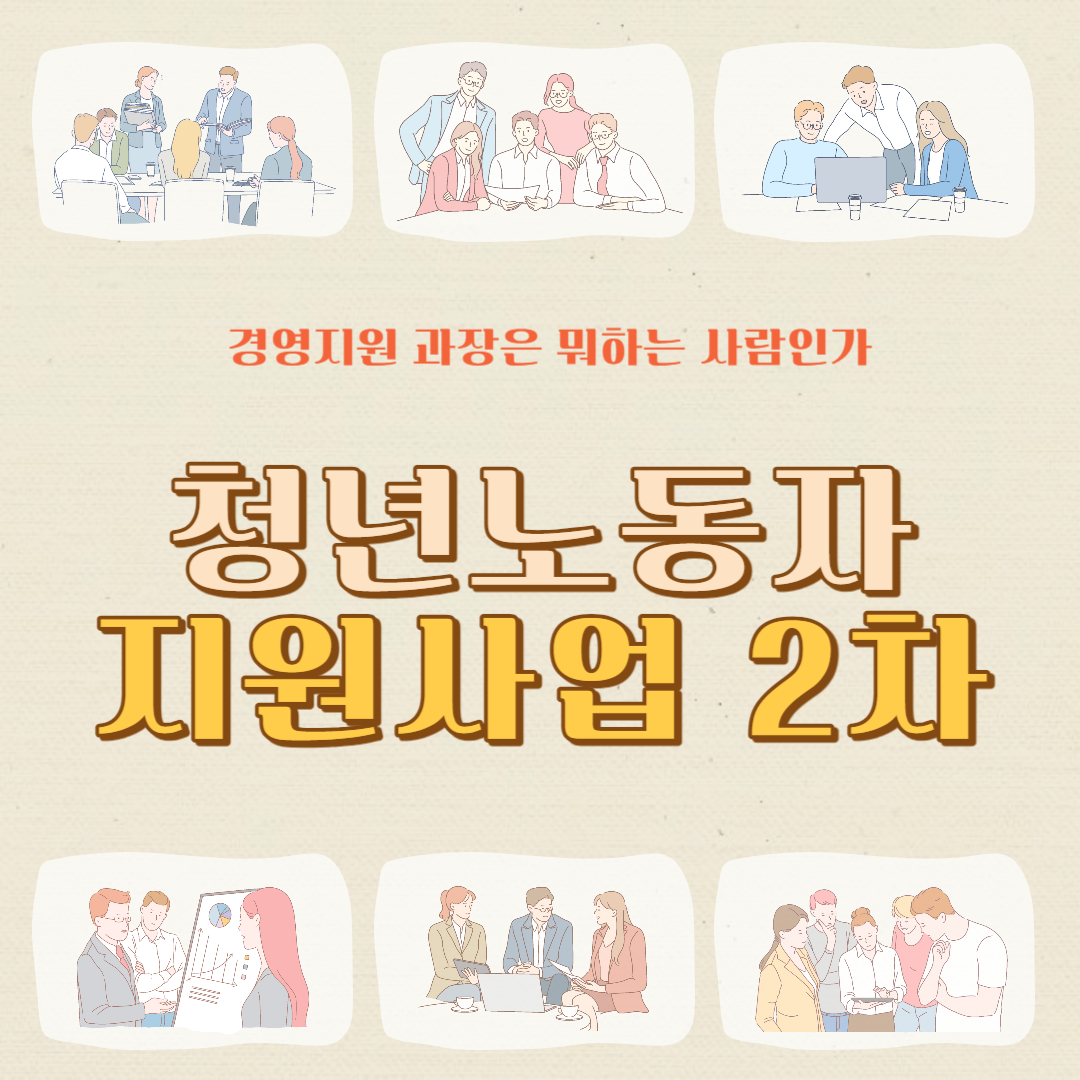 경기도 중소기업 청년 노동자 지원사업 2차