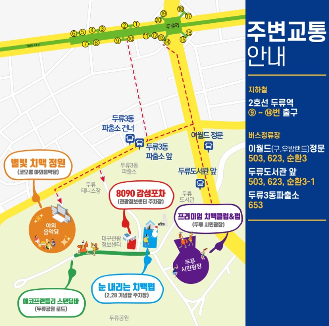 2025 7월 두류공원 대구치맥축제 가수 라인업, 페스티벌 일정 총정리