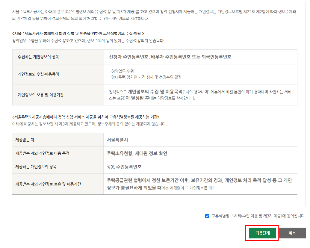 SH장기안심주택-지원하기
